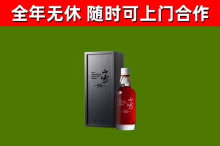 白银区回收山崎洋酒