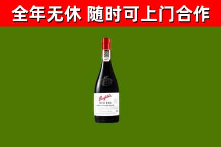 白银区回收奔富红酒