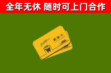 白银区烟酒回收购物卡.jpg